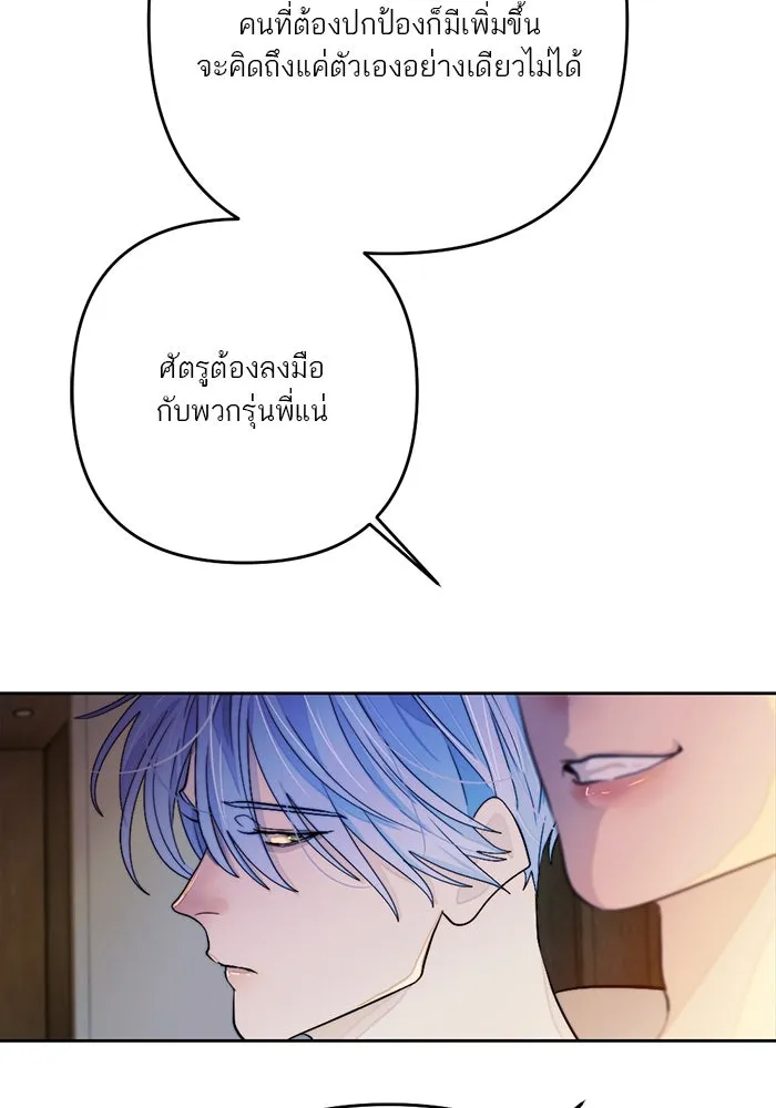 เปย์นี้เพื่อนาย My Sugar Baby ตอนที่ 100 ตราบจนนิรันดร์ (ตอนจบ) รูปที่ 116