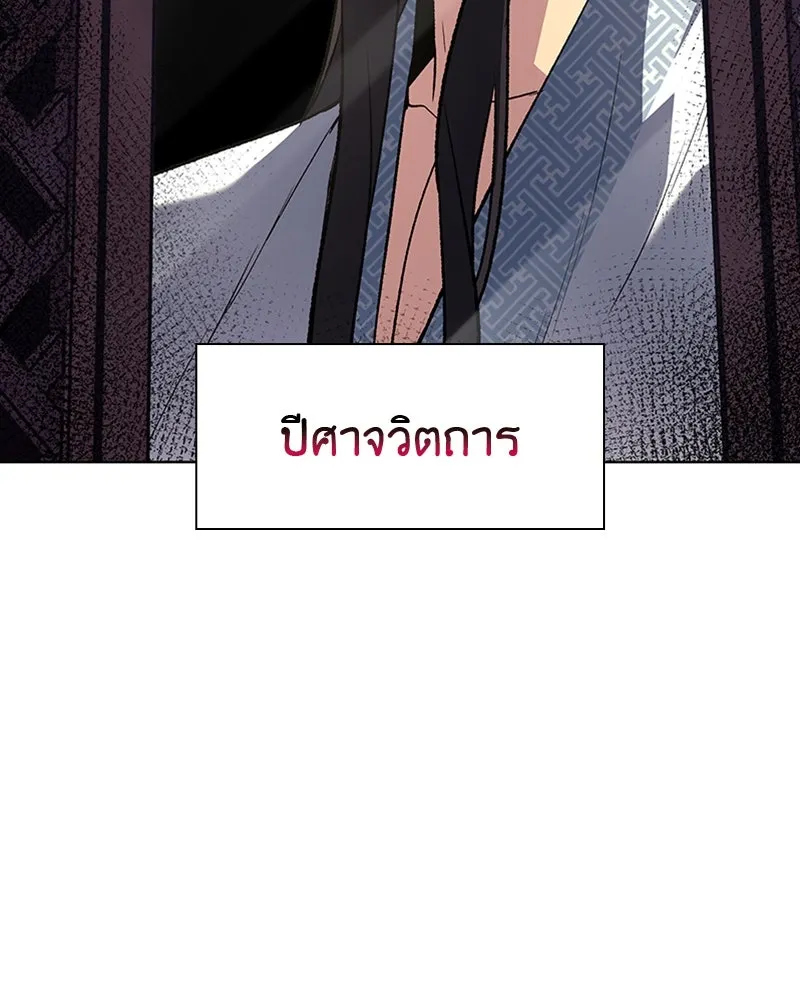 เกิดอีกทีเป็นว่าที่ประมุขลัทธิมาร ตอนที่ 2 รูปที่ 103