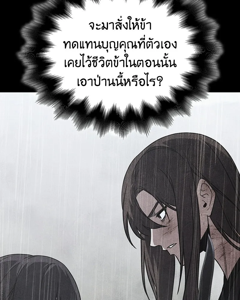เกิดอีกทีเป็นว่าที่ประมุขลัทธิมาร ตอนที่ 143 รูปที่ 83