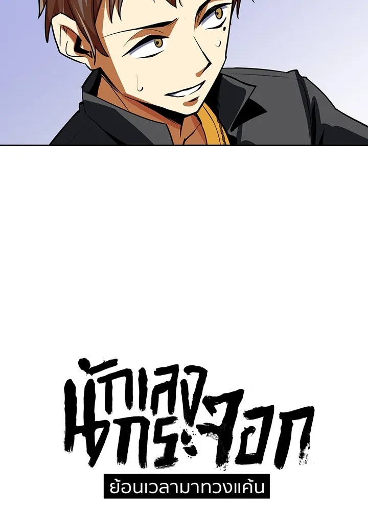 นักเลงกระจอกย้อนเวลามาทวงแค้น ตอนที่ 13 รูปที่ 2