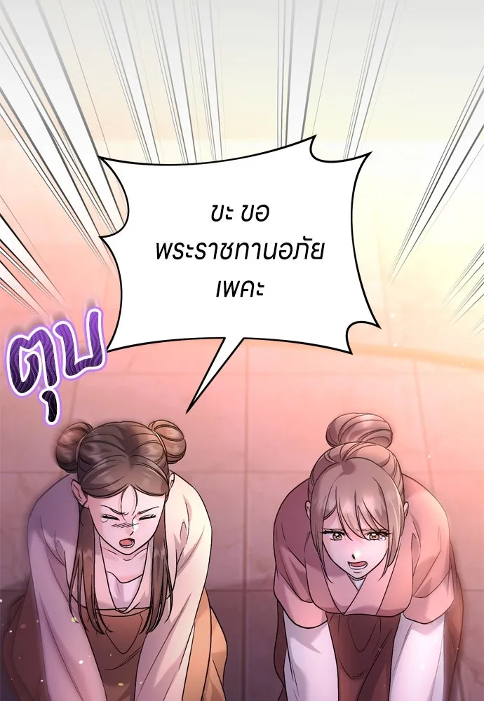 ข้าเนี่ยนะเป็นพระสนม ตอนที่ 65 สิ่งที่หลงเหลือในที่ที่เจ้าอยู รูปที่ 97