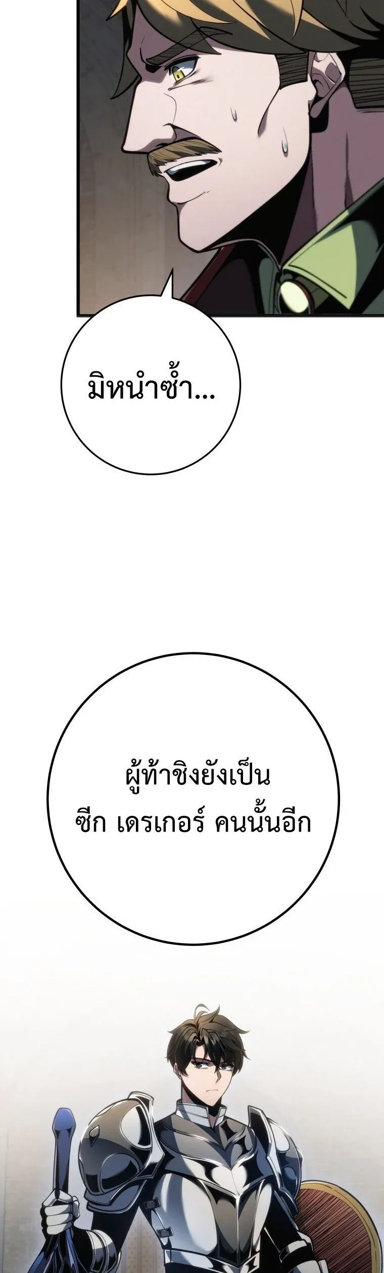 A Dragonslayer_s Peerless Regression ตอนที่ ตอนที่ 82 รูปที่ 3