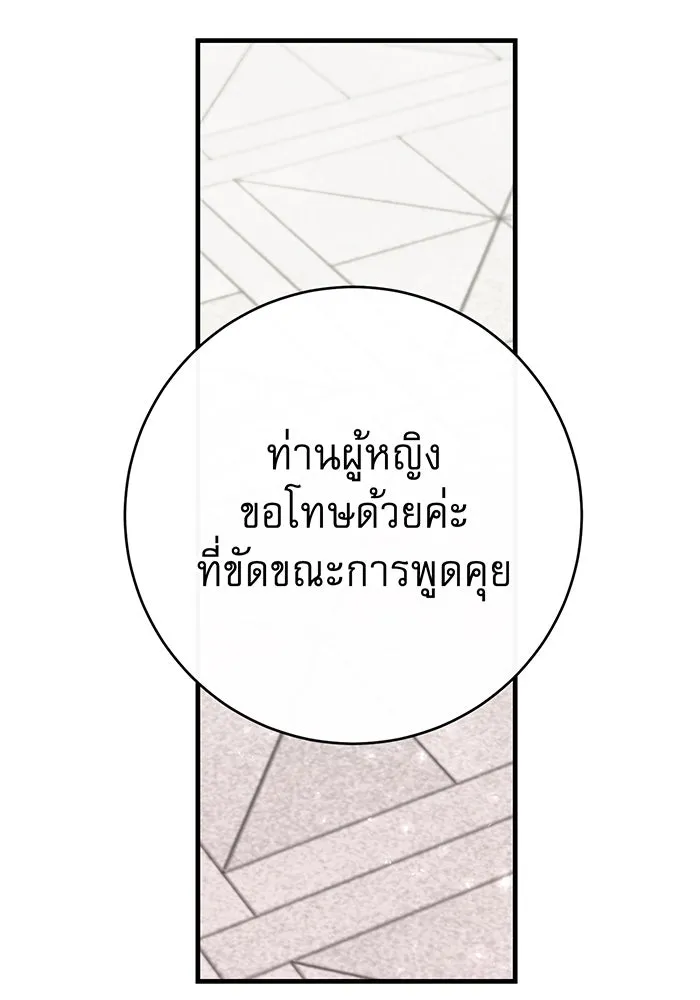 นางร้ายที่ไหนจะมีคุณธรรม ตอนที่ 107 รูปที่ 91