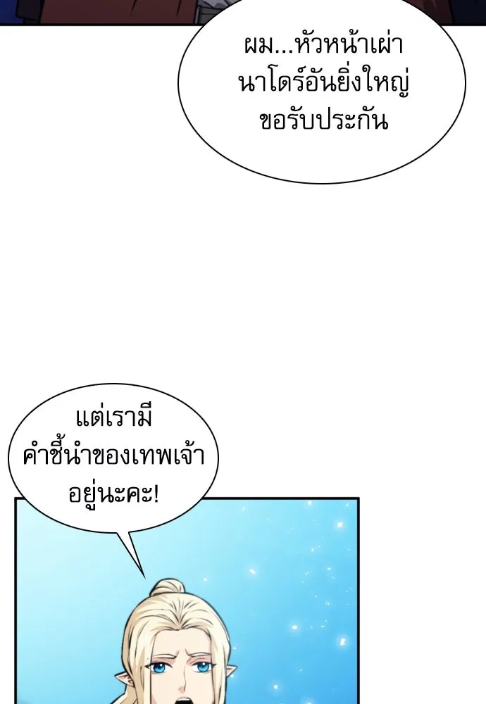 ดรูอิดแห่งสถานีโซล ตอนที่ 165 รูปที่ 92