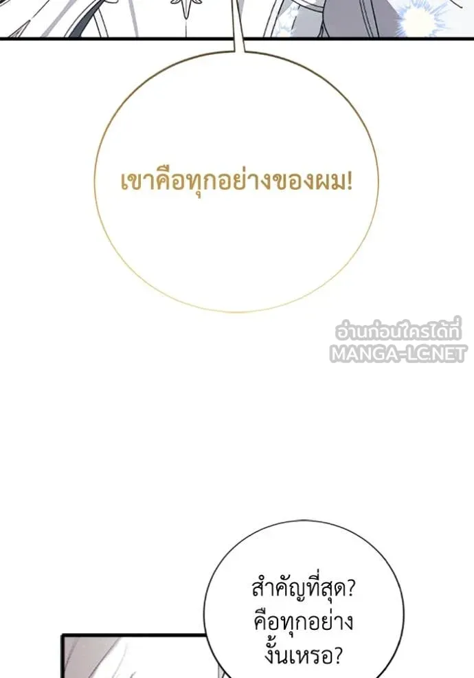 รักนะคะ ป๊ะป๋า ตอนที่ 34 รูปที่ 22