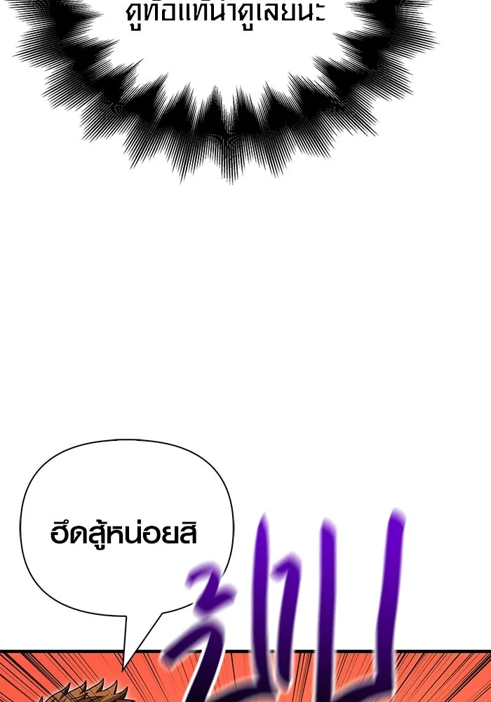 เอาชีวิตรอดในเกมฉบับคนเถื่อน ตอนที่ 54 รอดกลับมา รูปที่ 145