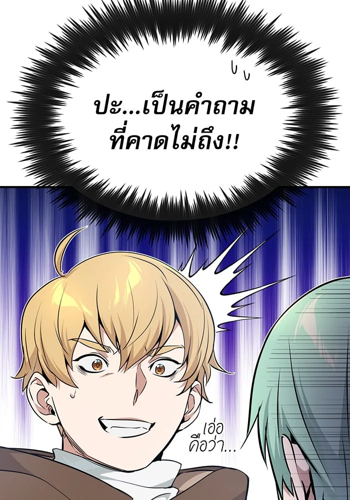 จอมเวทเกิดใหม่ในรอบ 66666 ปี ตอนที่ 17 รูปที่ 109