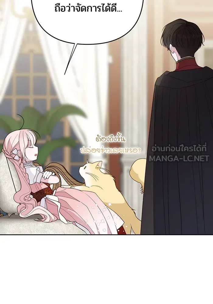 หนูน้อยทรราช ตอนที่ 105 รูปที่ 84