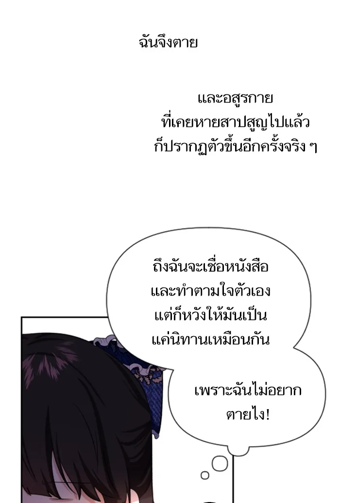 บุตรสาวของดยุกปีศาจ ตอนที่ 3 รูปที่ 23