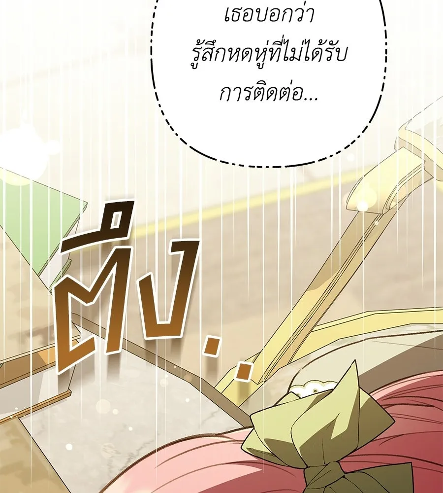คุณพ่อของหนูคือศัตรูในชาติก่อน ตอนที่ 26 รูปที่ 122