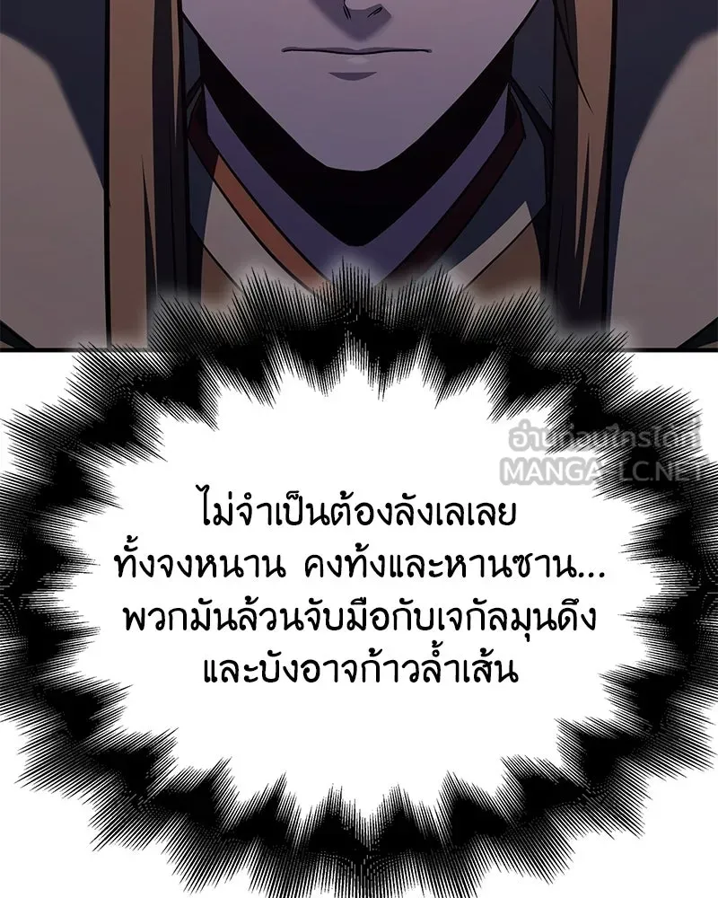 เกิดอีกทีเป็นว่าที่ประมุขลัทธิมาร ตอนที่ 146 รูปที่ 195