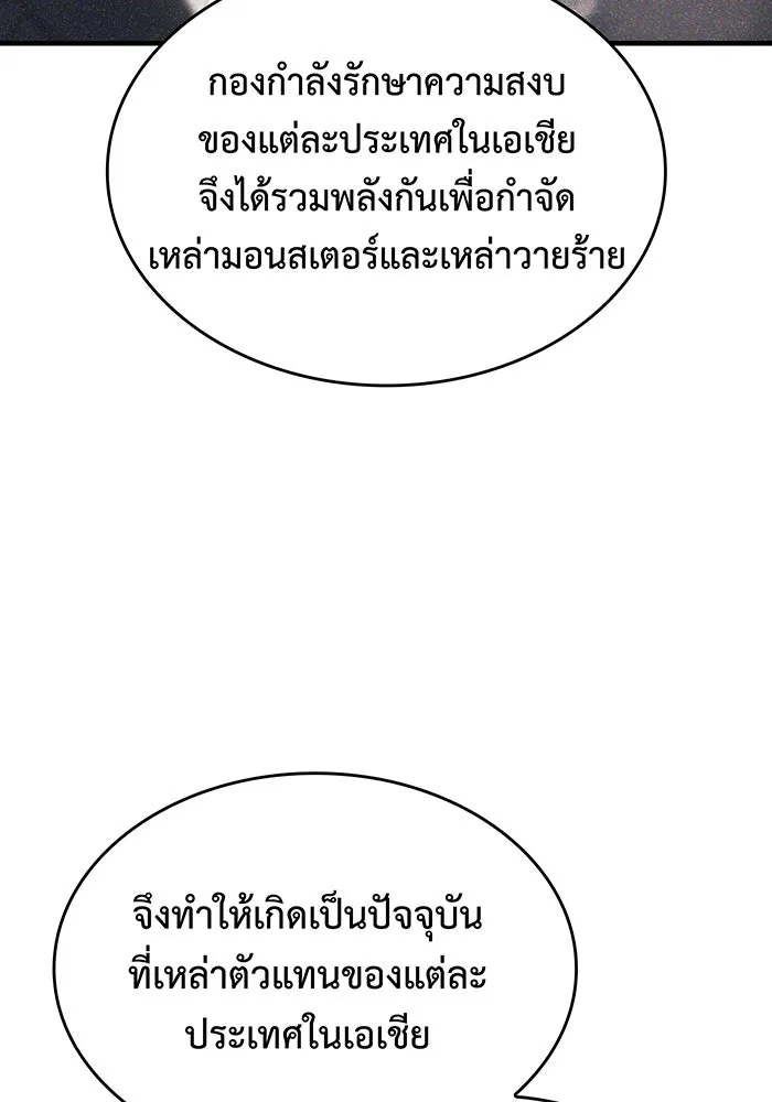 เกิดใหม่พร้อมพลังแห่งราชัน ตอนที่ 50 รูปที่ 5