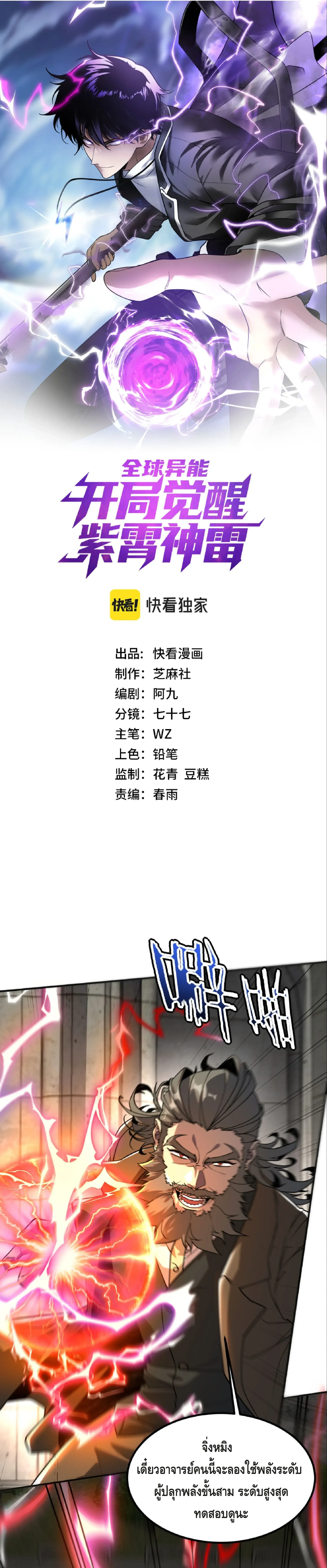 Awakening the Purple Thunder at the Beginning ปล_กอาช_พระด_บ S เทพอ_สน_ม_วงสวรรค_ ตอนที่ ตอนที่ 32 รูปที่ 1