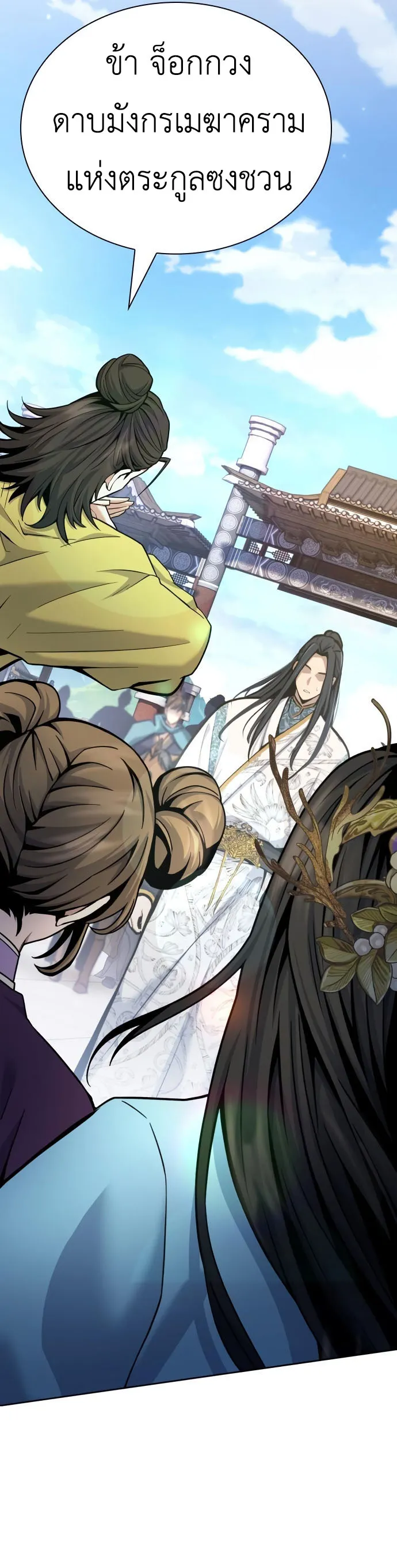 Regression of the Yong Clan Heir การกล_บมาของค_ณชายแห_งเท_ยนจง ตอนที่ ตอนที่ 17 รูปที่ 32