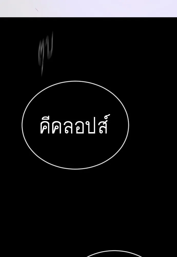 ยุคแห่งยอดมนุษย์ ตอนที่ 143 รูปที่ 74