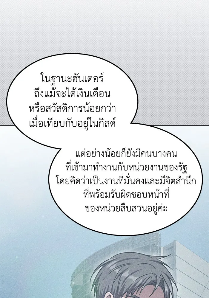 ฮีลเลอร์ตัวพ่อขอฟาดเรียบ ตอนที่ 42 รูปที่ 89