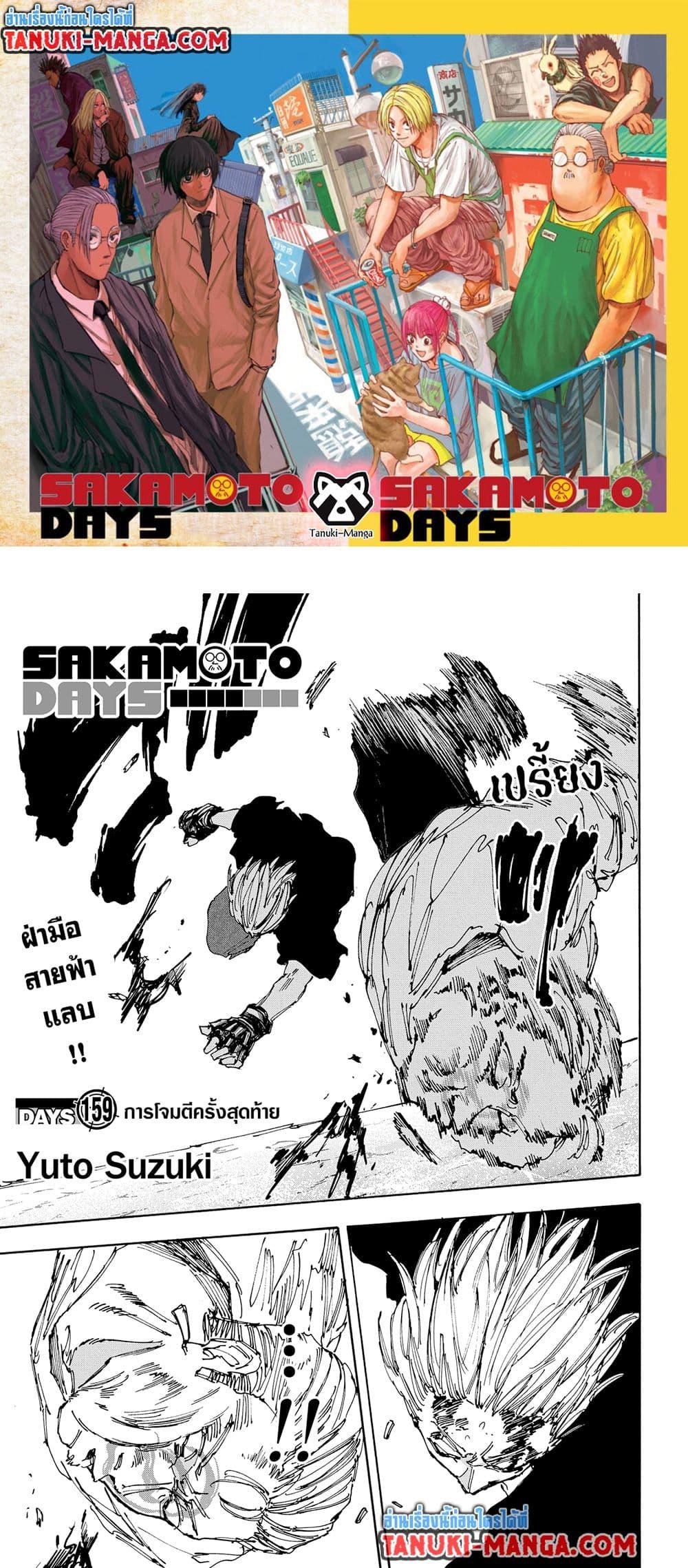 Manga-lc-com อ่านมังงะ อ่านการ์ตูน ออนไลน์ ฟรี Sakamoto Days ตอนที่ 1 2 3 4 5 6 7 8 9 10 11 12 13 14 ฟรี ไม่มีโฆษณา Manga-lc - อ่าน มังงะ อ่าน การ์ตูน ออนไลน์ อ่านมังงะ ฟรี