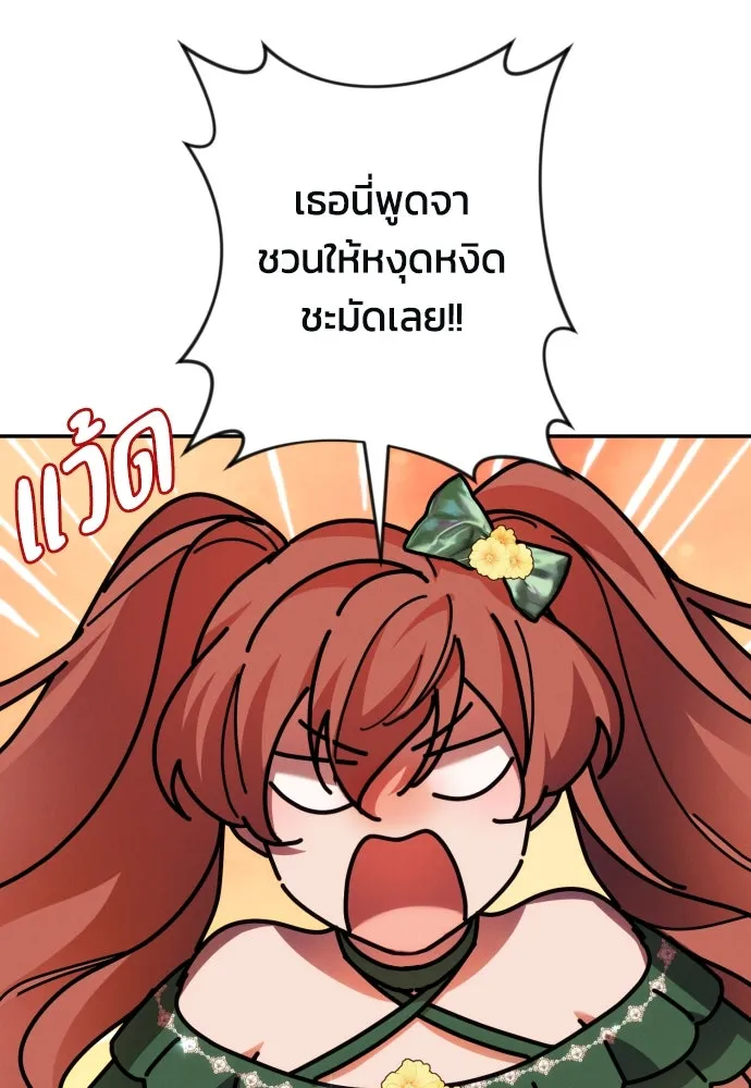 ฉันจะจีบท่านดยุกแดนเหนือ ตอนที่ 66 รูปที่ 98