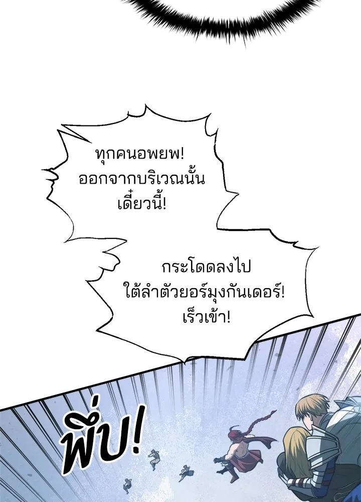 ผู้พิชิตเกมป้องกันฐาน ตอนที่ 164 รูปที่ 67