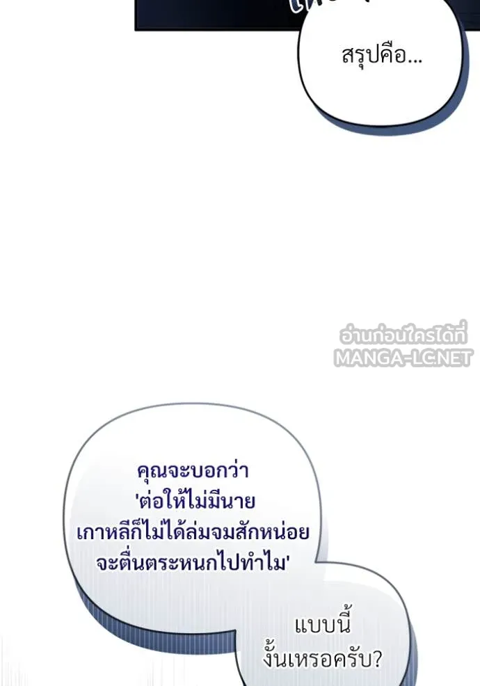 เชื่อเถอะ ฉันเป็นฮัน ตอนที่ 56 รูปที่ 89