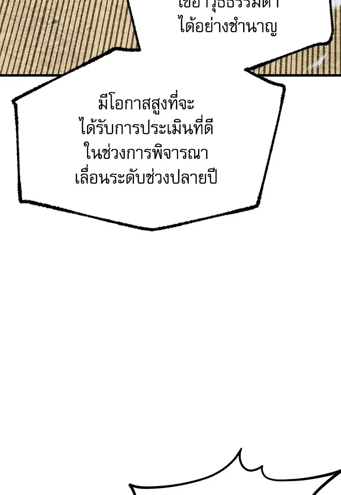 ชำแหละอะคาเดมีด้วยมีดแล่ปลา ตอนที่ 23 เตรียมพร้อม (3) รูปที่ 100