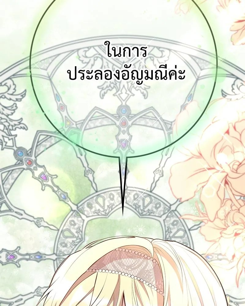 ลูกคนนี้ขอเปลี่ยนตอนจบ ตอนที่ 5 รูปที่ 157