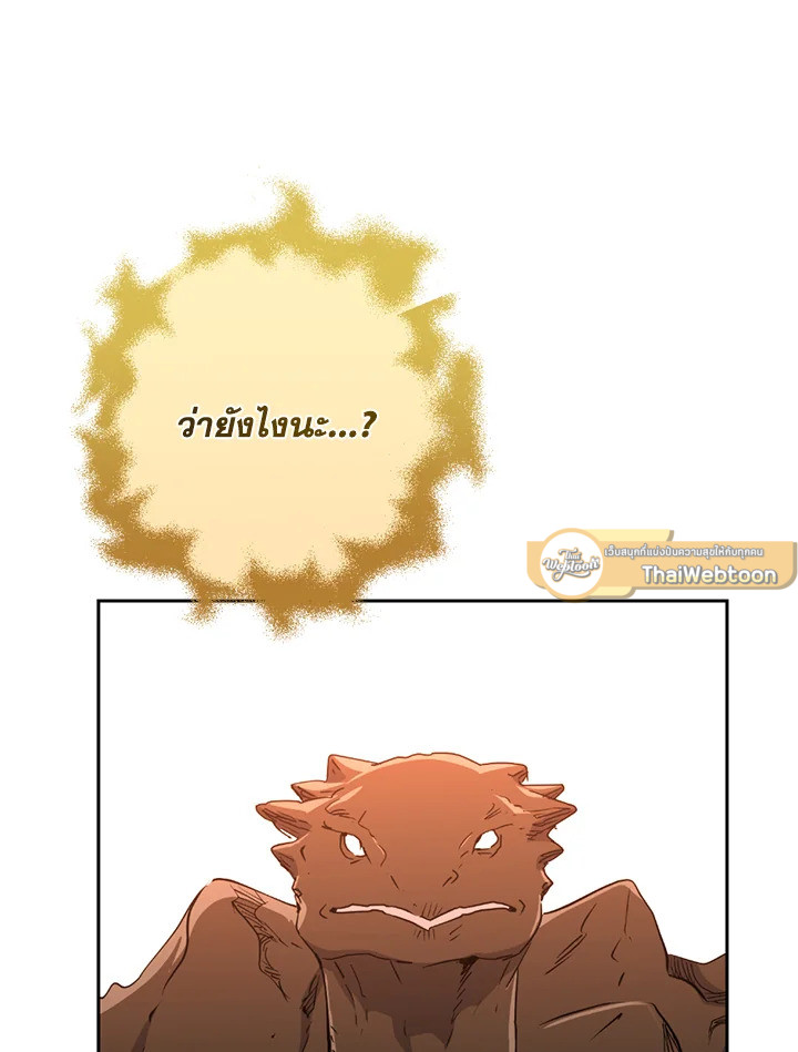 พลทหารโครงกระดูกผู้ม ตอนที่ 112 รูปที่ 124