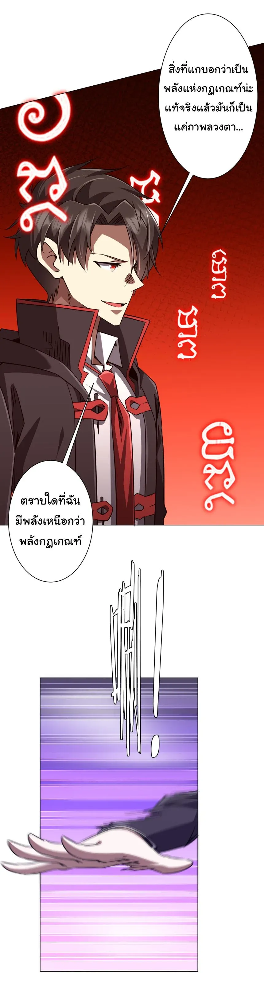 Start with Trillions of Coins ตอนที่ ตอนที่ 282 รูปที่ 5
