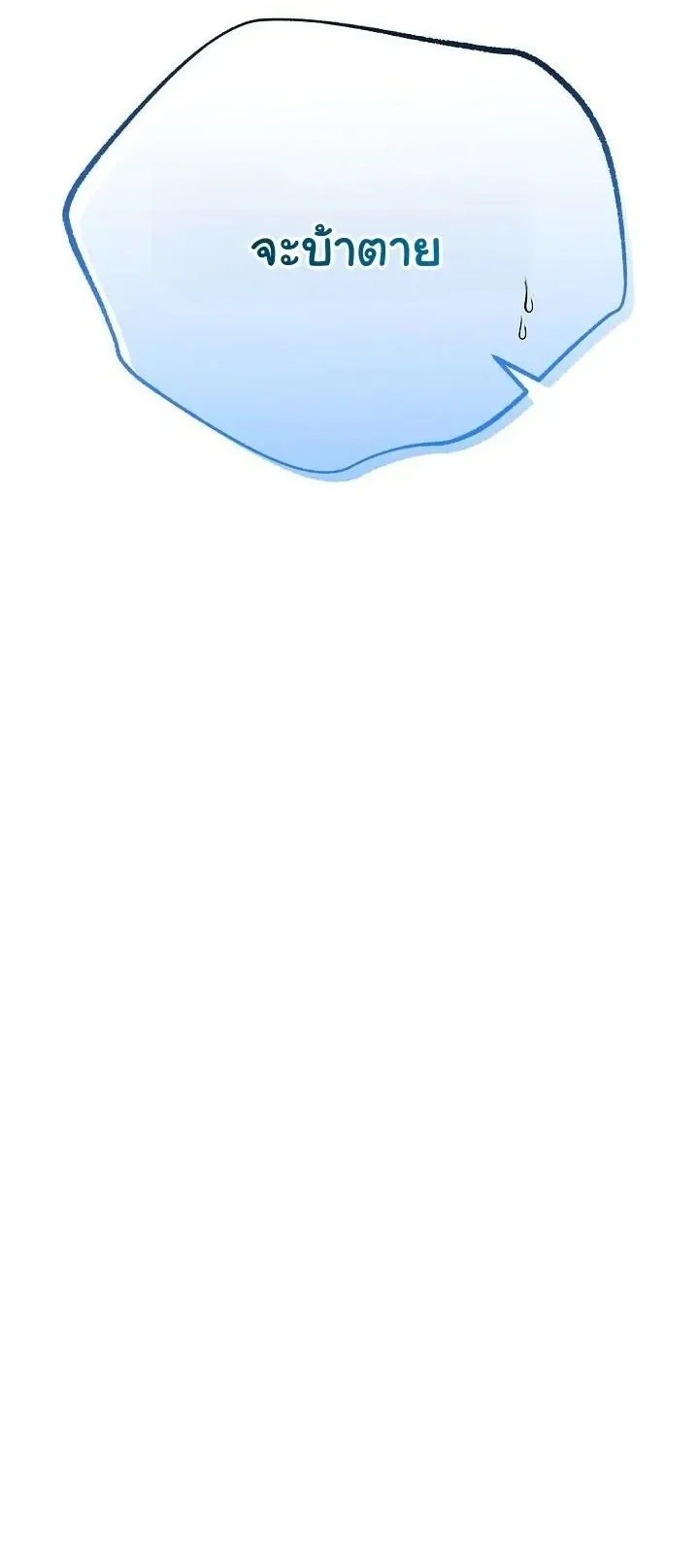 Monopolizing All Opportunities ตอนที่ ตอนที่ 32 รูปที่ 58