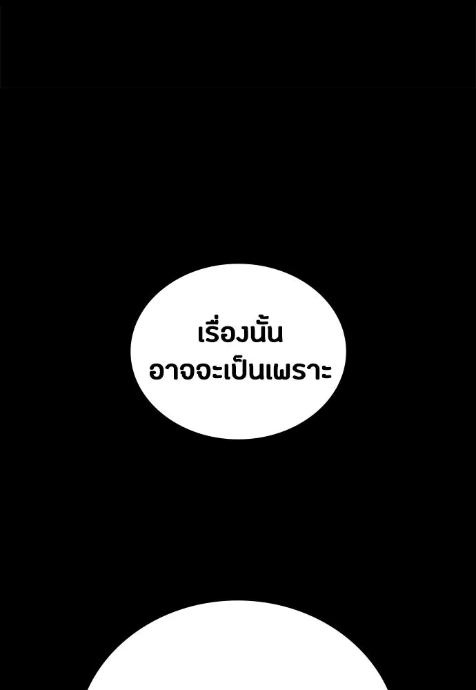 มือสังหารพันธุ์อมตะ ตอนที่ 52 รูปที่ 95