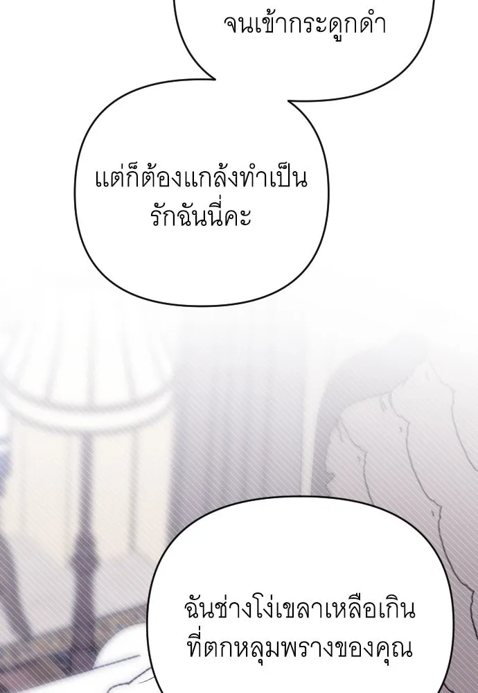 จำเลยหัวใจ ตอนที่ 8 รูปที่ 29