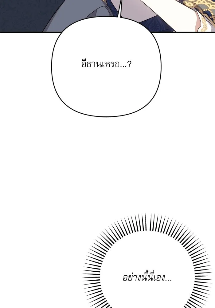 เกิดใหม่คราวนี้ ขอเป็นคนดีดูสักครั้ง ตอนที่ 109 รูปที่ 76