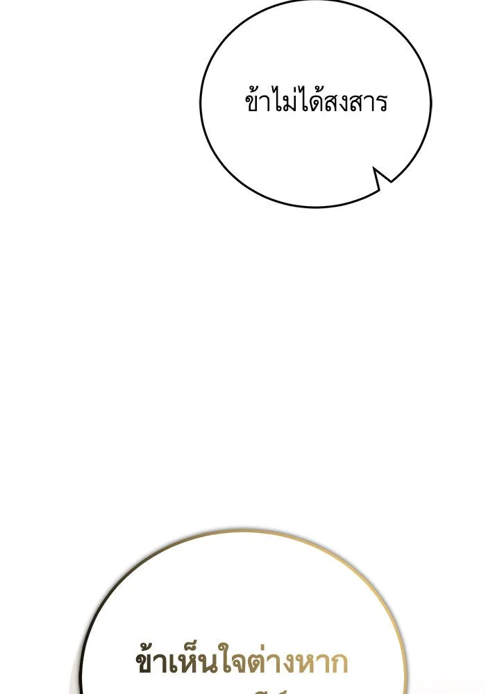 บุตรีดยุกขอไม่แต่งงานbrกับหนุ่มในฝัน ตอนที่ 80 รูปที่ 44
