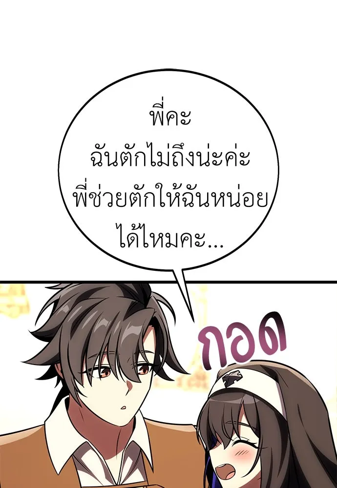 ไอ้เพลเยอร์นั่น ฉันฆ่ามันเอง ตอนที่ 54 รูปที่ 196
