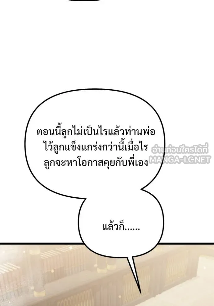อัศวินดำล่าท้าเวลา ตอนที่ 109 รูปที่ 160
