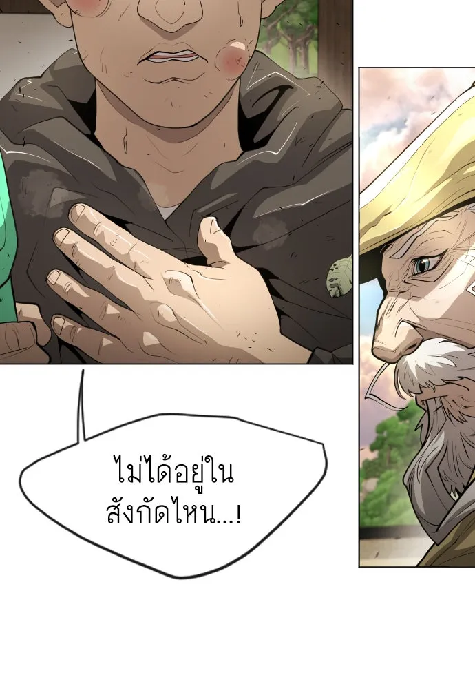 ยุคแห่งยอดมนุษย์ ตอนที่ 36 รูปที่ 20