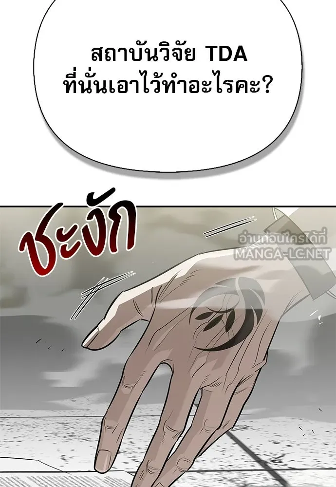ชีวิตฮีลใจนายฮันเตอร์คลาส S ตอนที่ 46 รูปที่ 141