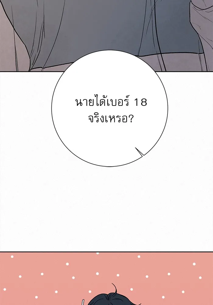 ปฏิบัติการรักวุ่นหัวใจ ตอนที่ 4 รูปที่ 101