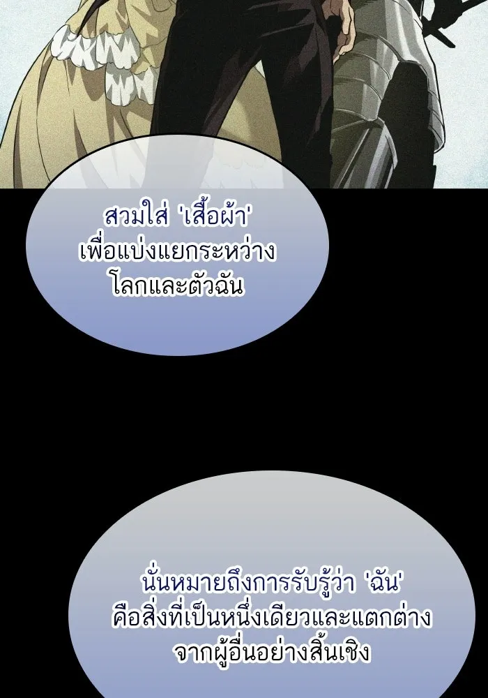 หลังวันสิ้นโลก ตอนที่ 198 รูปที่ 50