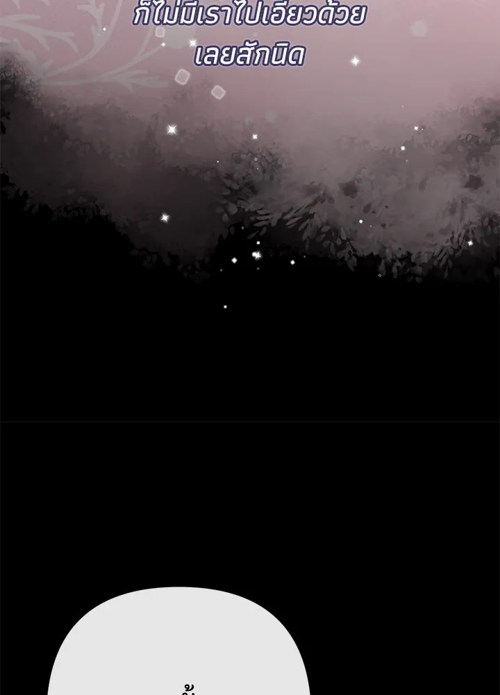 องค์ชายผู้อื้อฉาว ตอนที่ 79 (จบซีซัน 2) รูปที่ 56