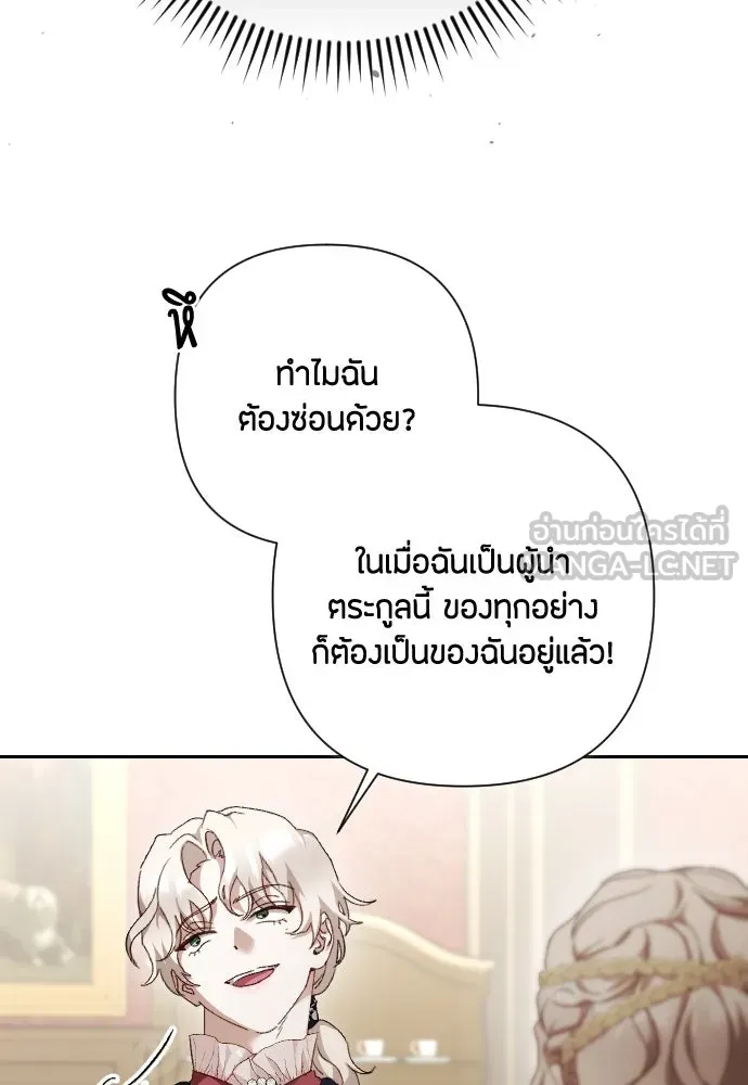 แด่ใจที่ไร้รัก ตอนที่ 31 รูปที่ 84