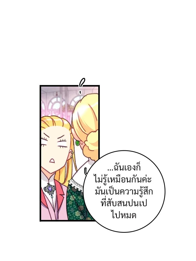 Bring the Love ตอนที่ 109 รูปที่ 49