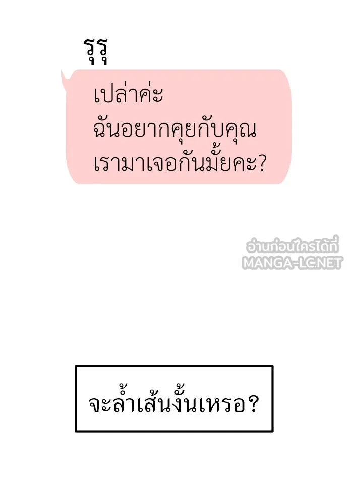 ถ่านไฟเราไม่เก่าเลย ตอนที่ 2 รูปที่ 156