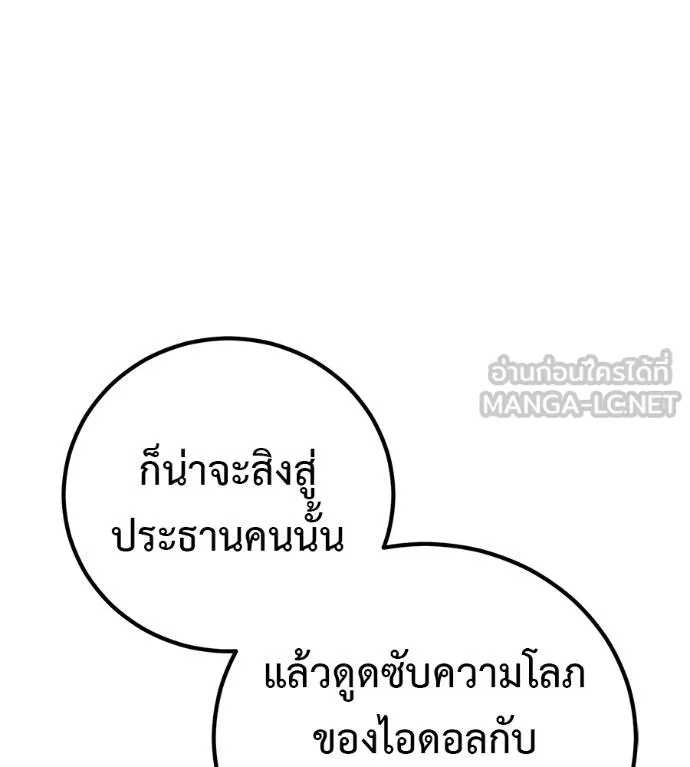 เรียกฉันว่าพระเจ้า ตอนที่ 17 รูปที่ 51