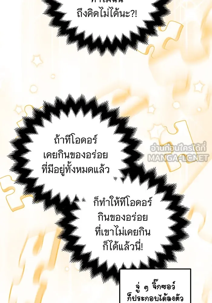 เปลี่ยนบทร้ายให้เป็นบทรัก ตอนที่ 23 รูปที่ 81