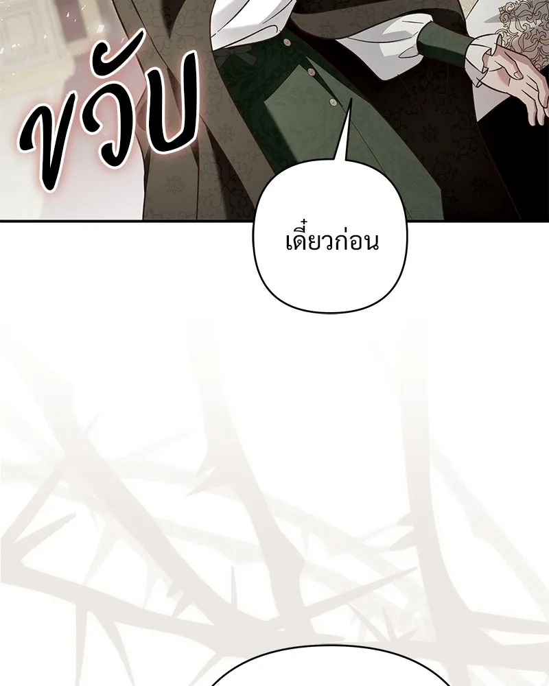เจ้าสาวแกรนด์ดยุกปีศาจ ตอนที่ 44 (จบซีซัน 1) รูปที่ 65