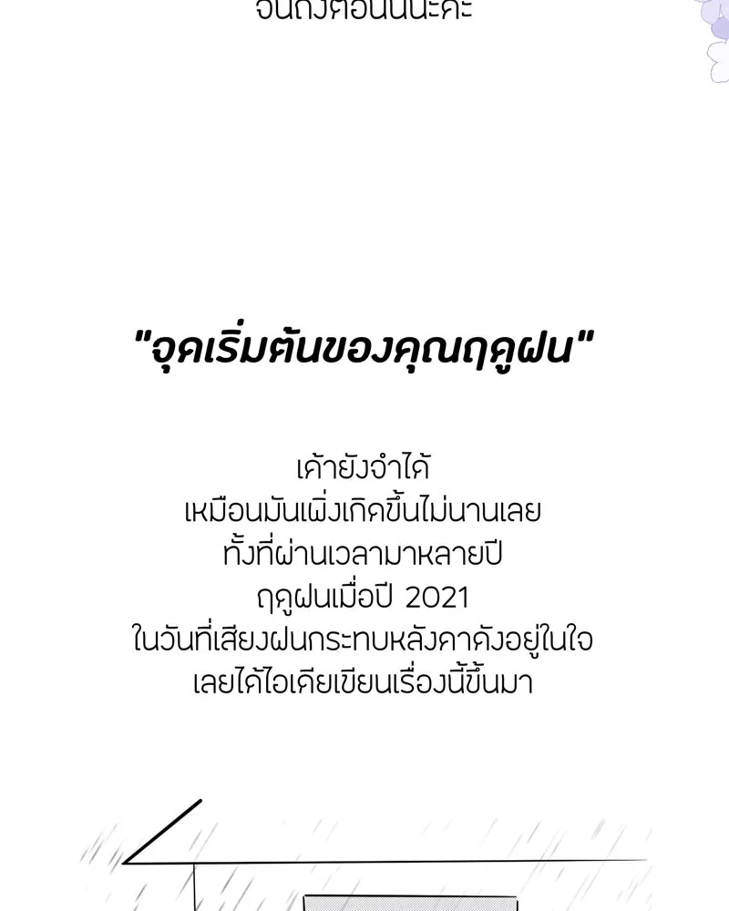 ฤดูฝนของฉันกับนาย ตอนที่ พูดคุยกับนักเขียน รูปที่ 2