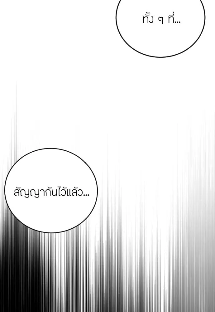 วิธีหนีตายจากนิยายโรคจิต ตอนที่ 20 รูปที่ 71