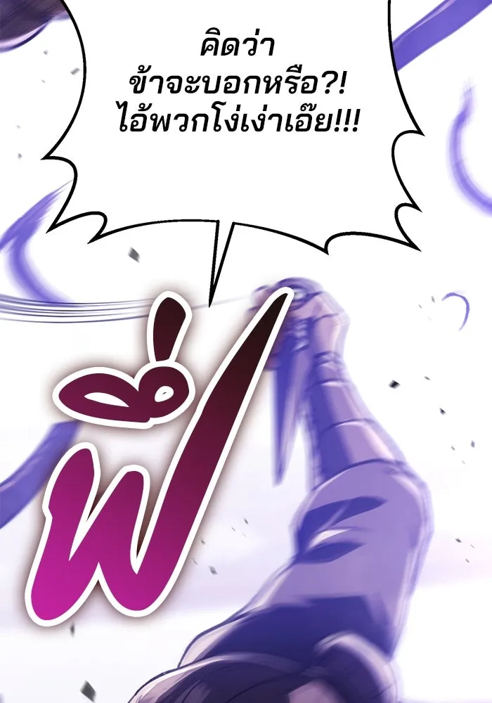 ดาบแห่งจักรพรรดิ ตอนที่ 44 รูปที่ 22