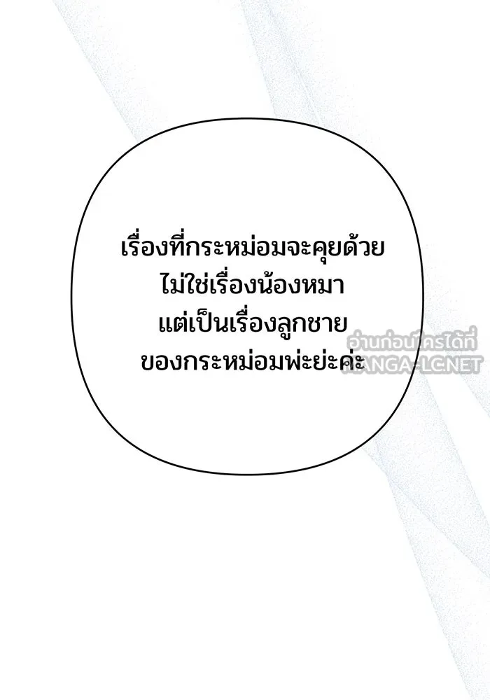 หนูน้อยทรราช ตอนที่ 31 รูปที่ 12